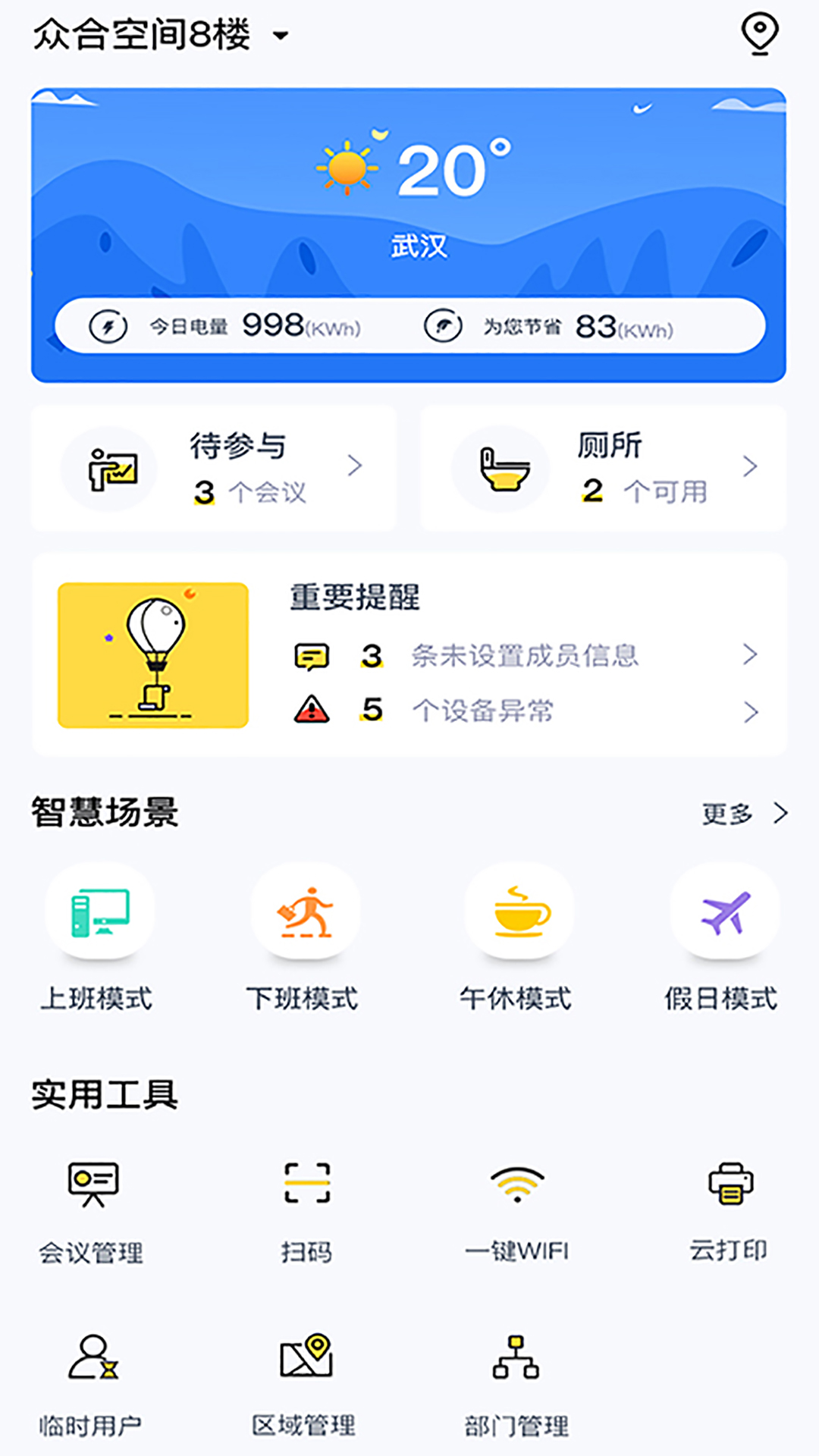 麦什智能智慧办公app手机版图3