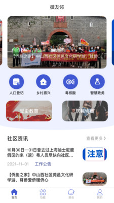 微友邻app图2