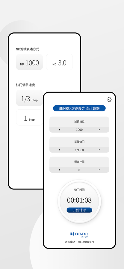 百诺滤镜计算器app手机版图3