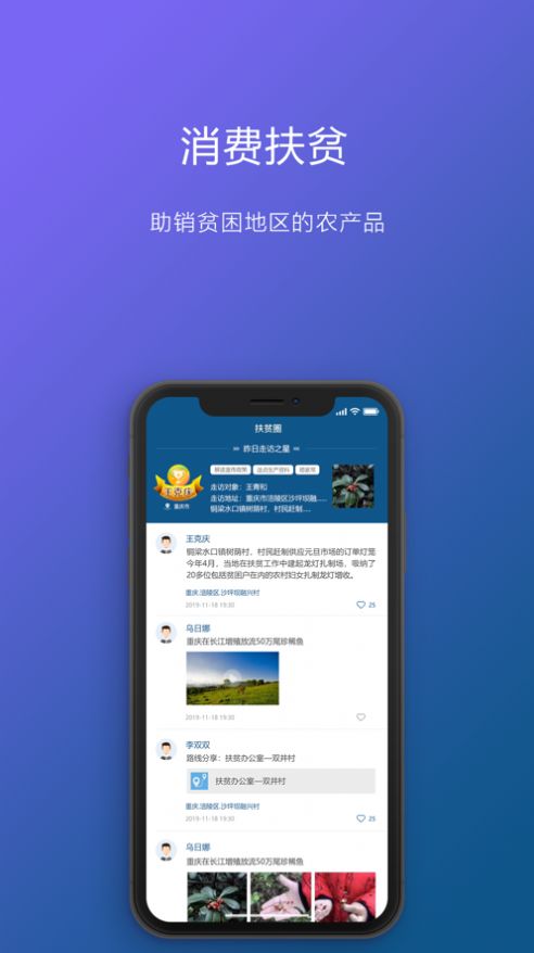 渝防贫app图片1