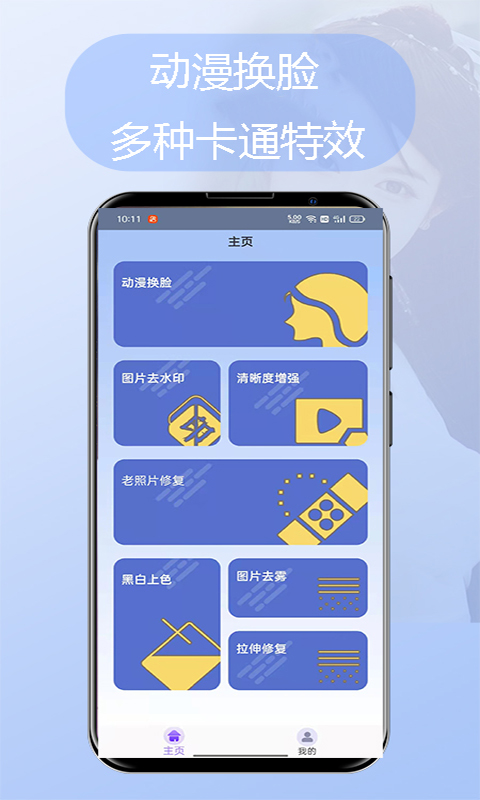 元禾换脸app图1