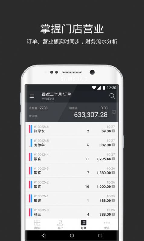 多客管理服装批发平台app手机版图3