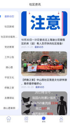 微友邻app图3