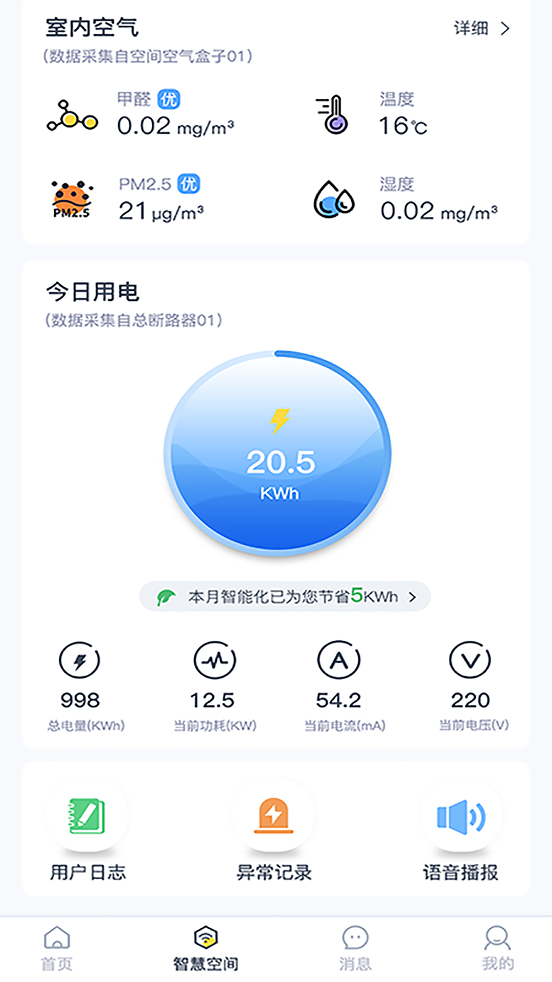 麦什智能智慧办公app手机版图1