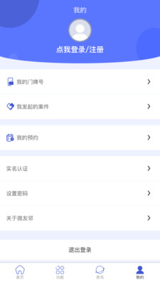微友邻app图片1