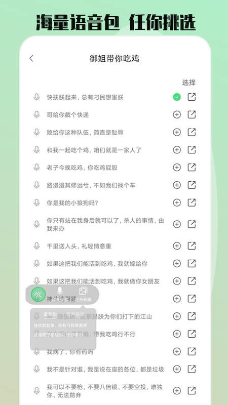 玩趣变声器语音包app官方版图1