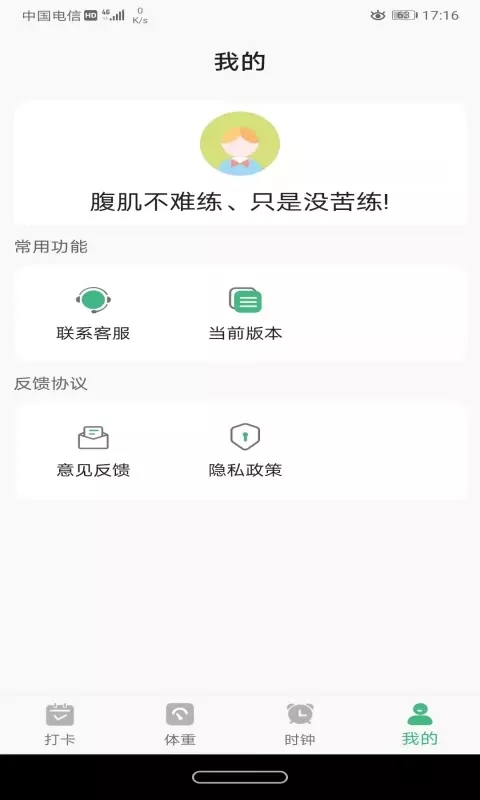 尼克瘦身健身app官方版图1