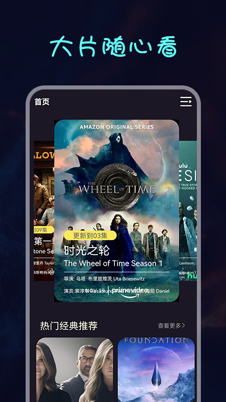 美剧热播追剧app手机版图1