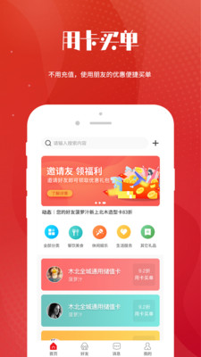 铭小凡共享消费app手机版图1