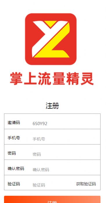 流量精灵app图2