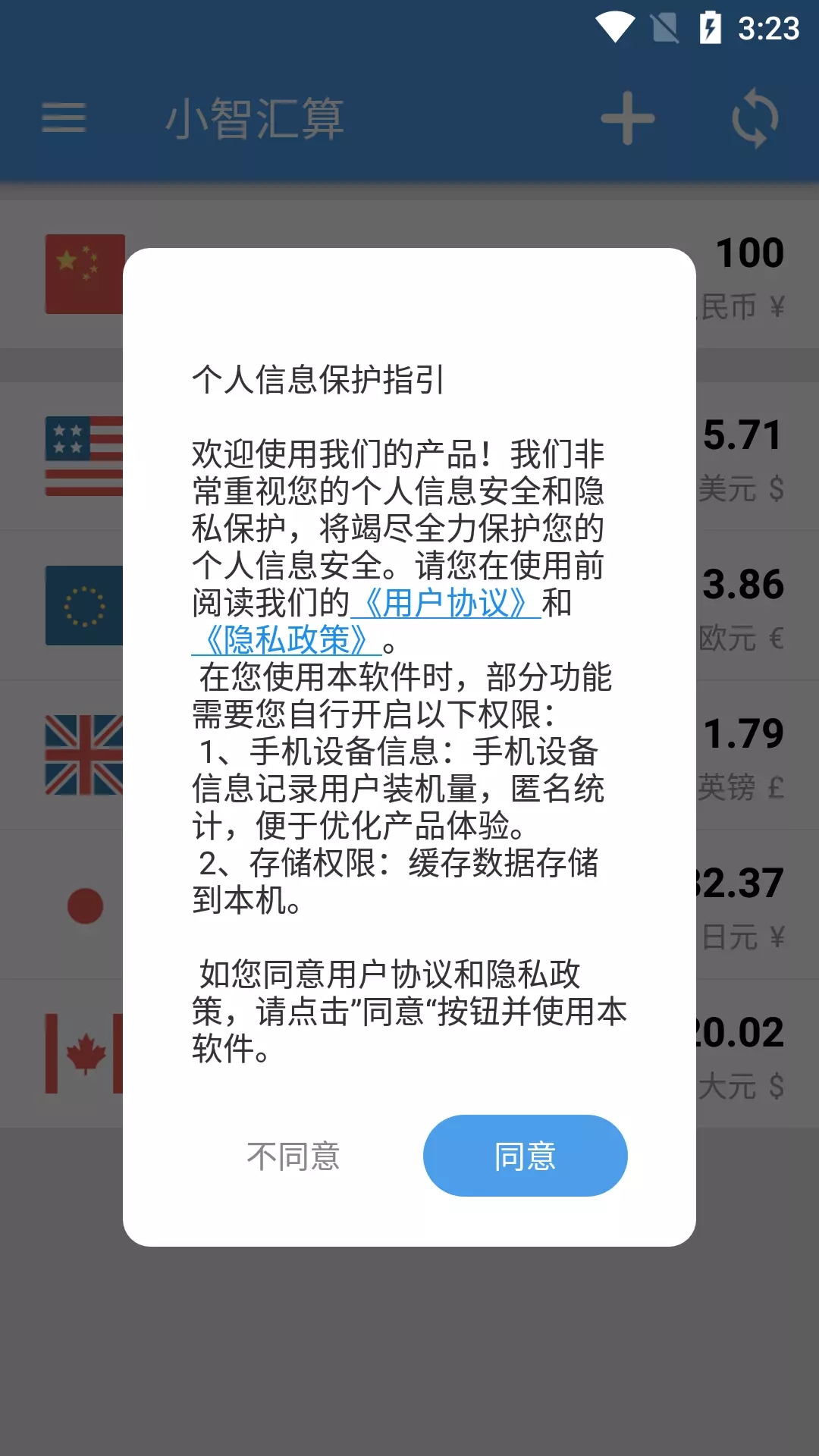 小智汇算图2