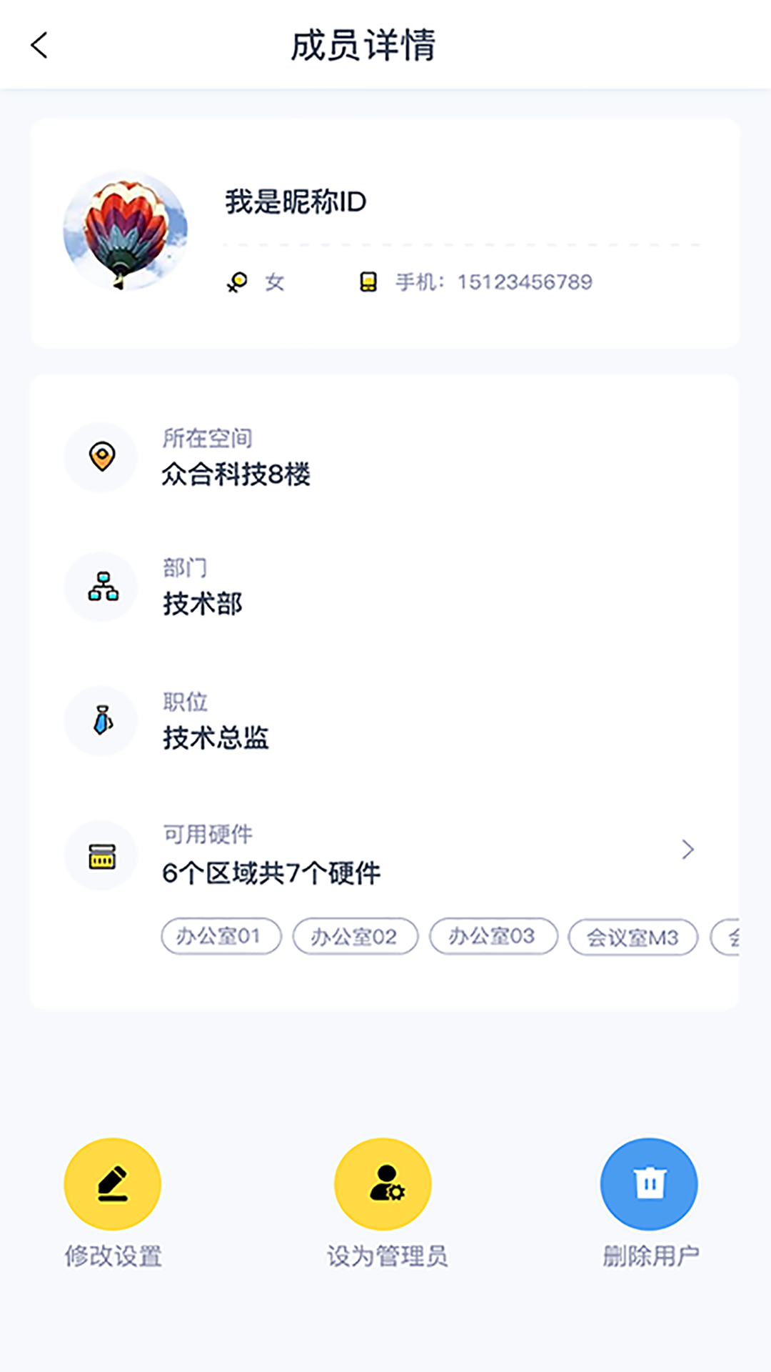 麦什智能智慧办公app手机版图2