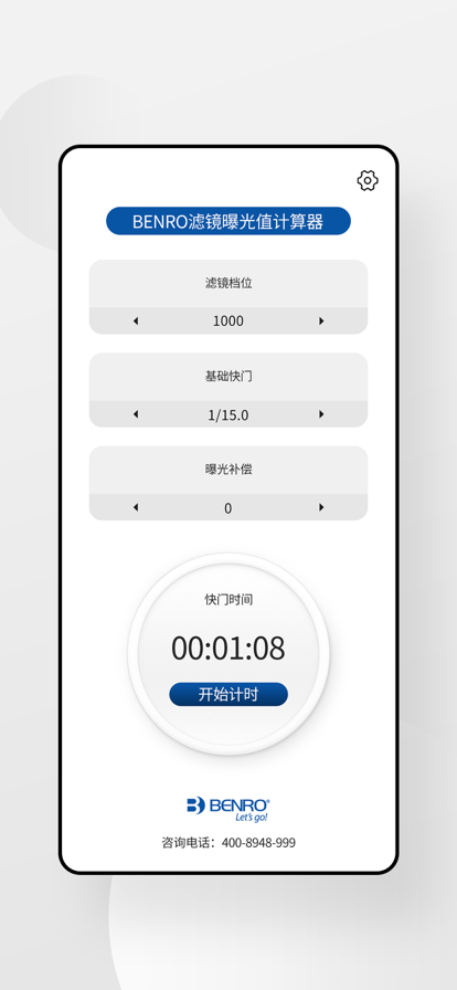 百诺滤镜计算器app手机版图1