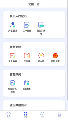微友邻app图1
