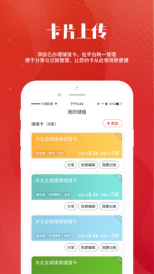 铭小凡共享消费app手机版图2