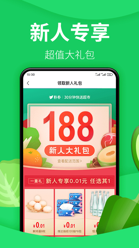 朴朴生鲜配送app手机版图2