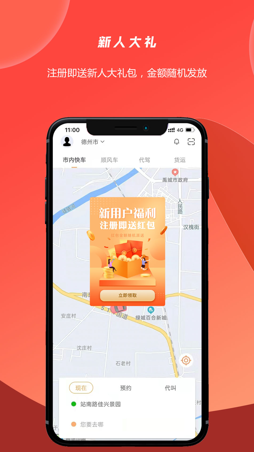 行出行一站式出行app官方版图2