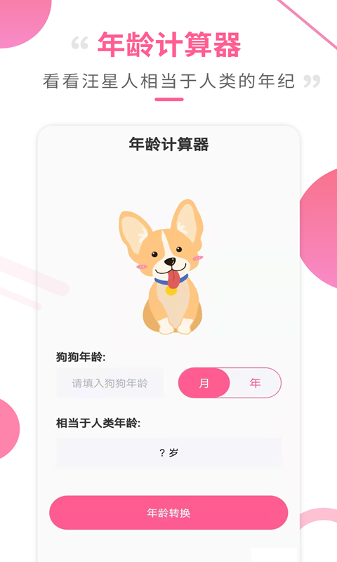 狗语翻译工具app图1