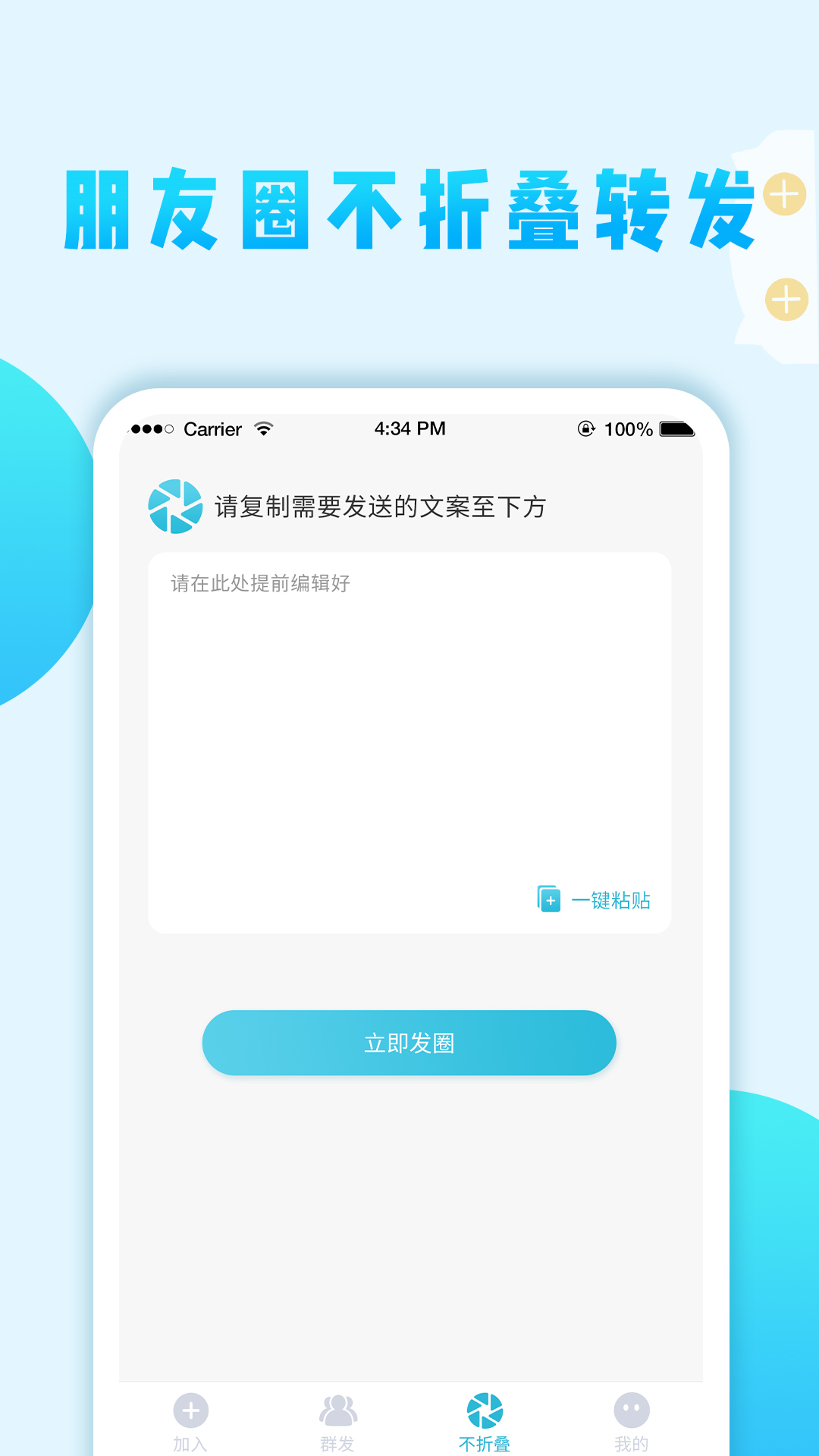 微宝群发加人app图片1