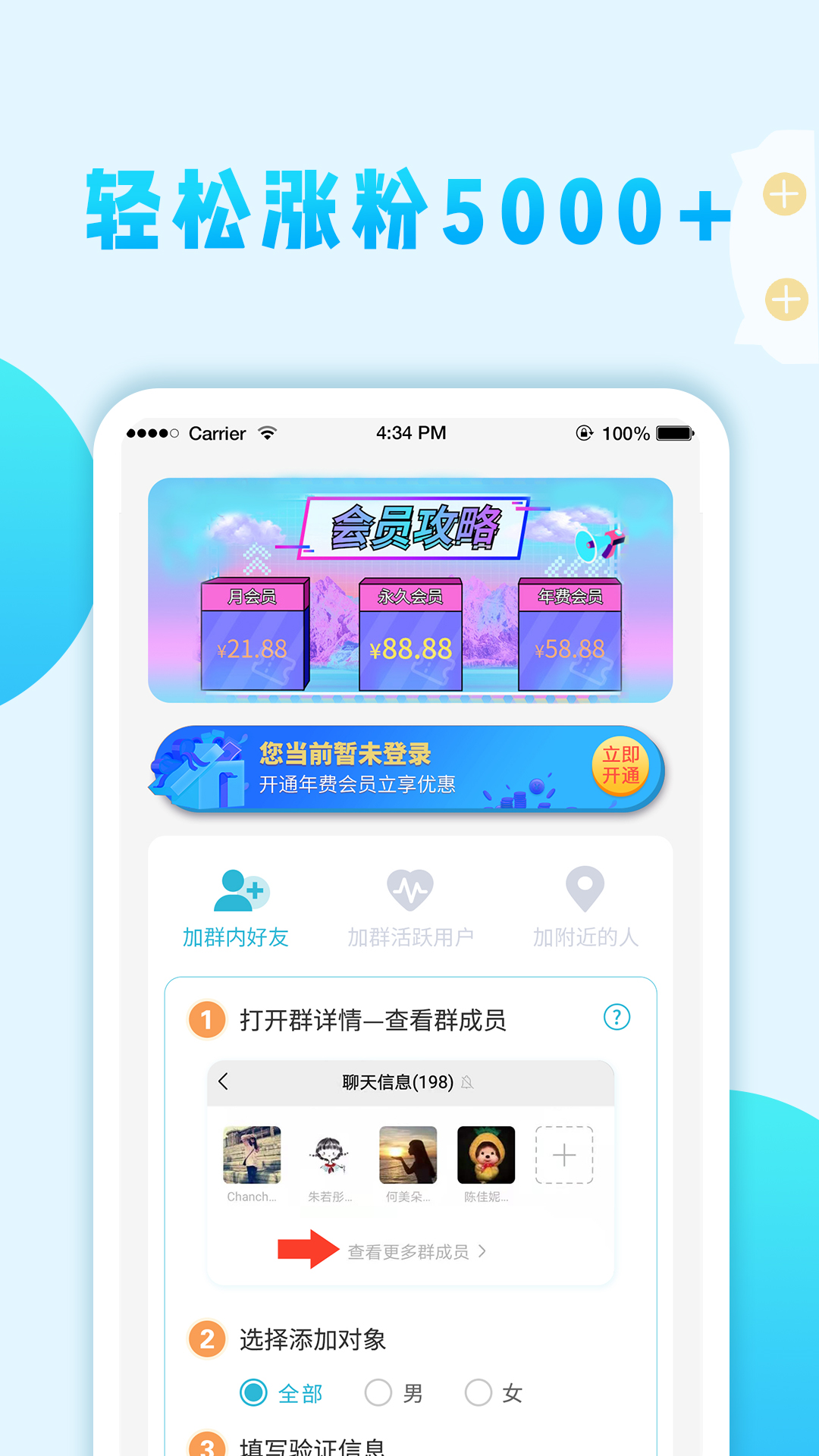 微宝群发加人app最新版图2