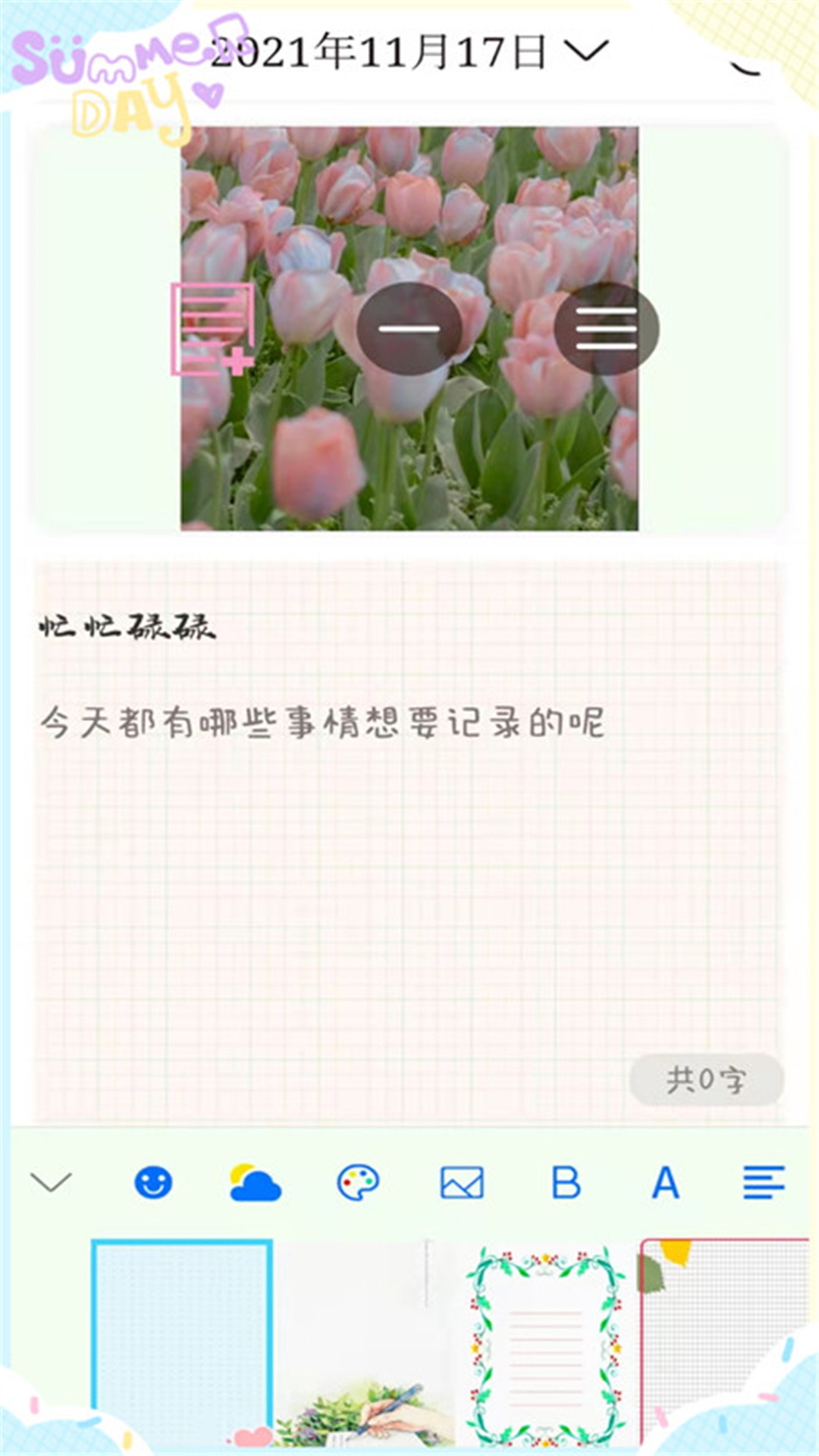 甜萌日记app图片1