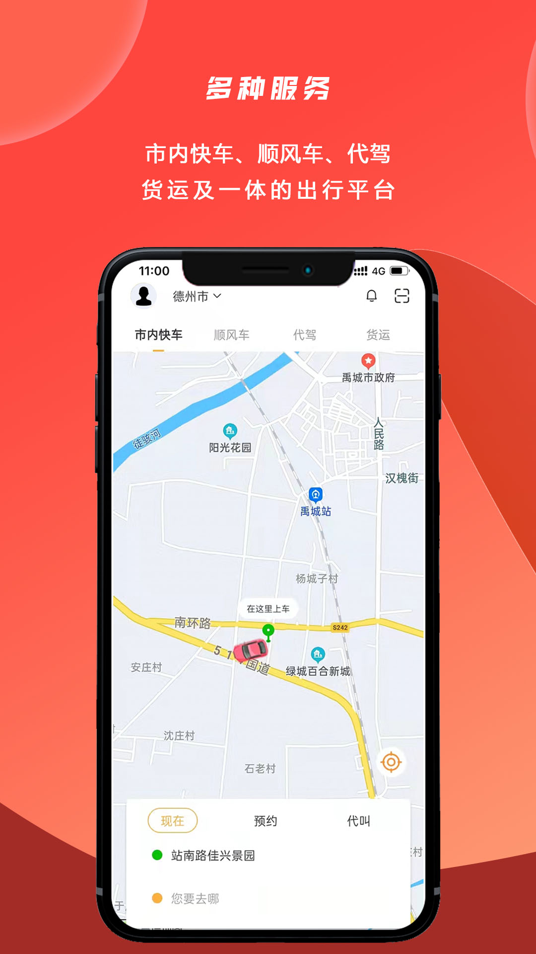 行出行一站式出行app官方版图3