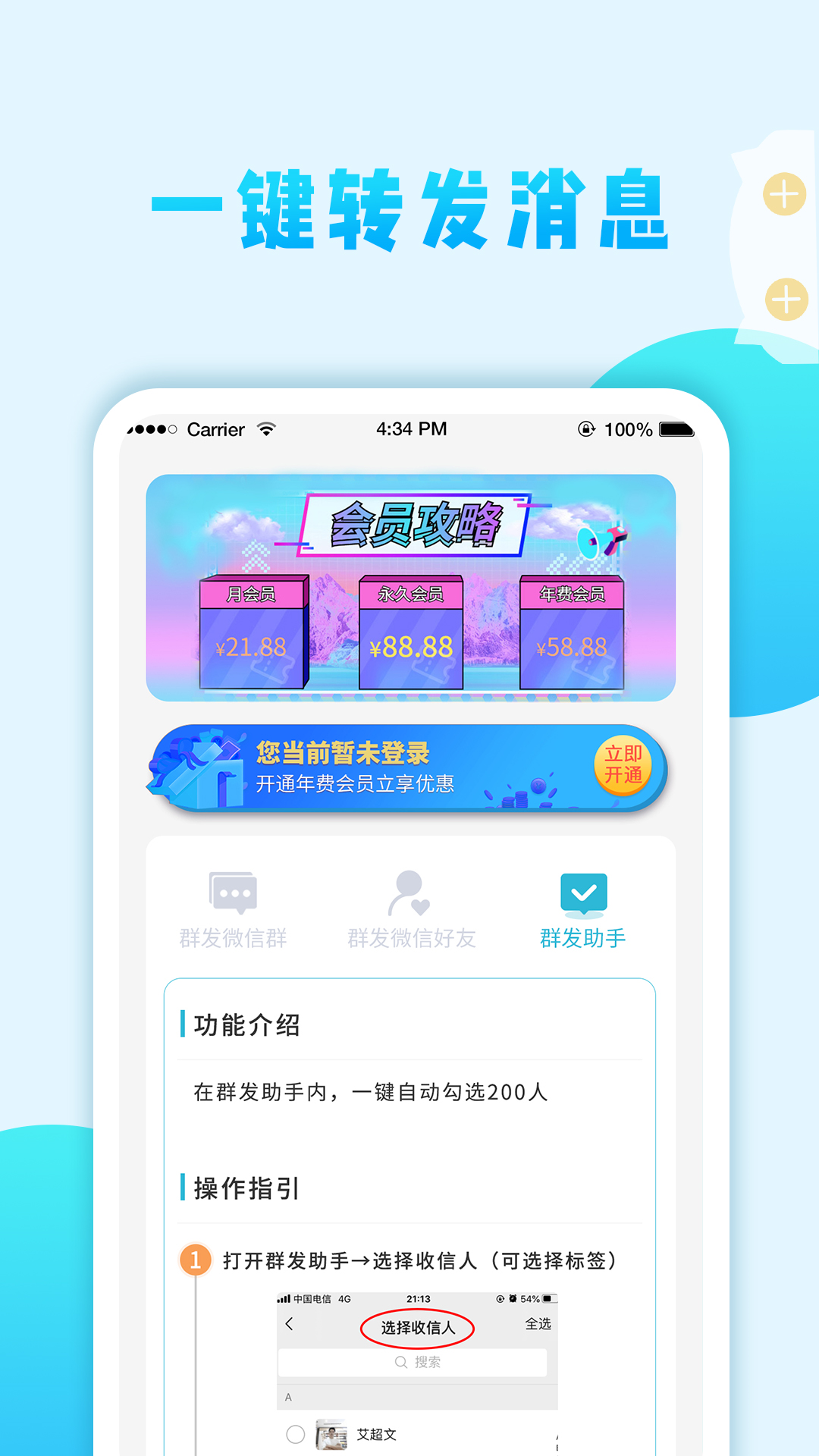 微宝群发加人app最新版图3