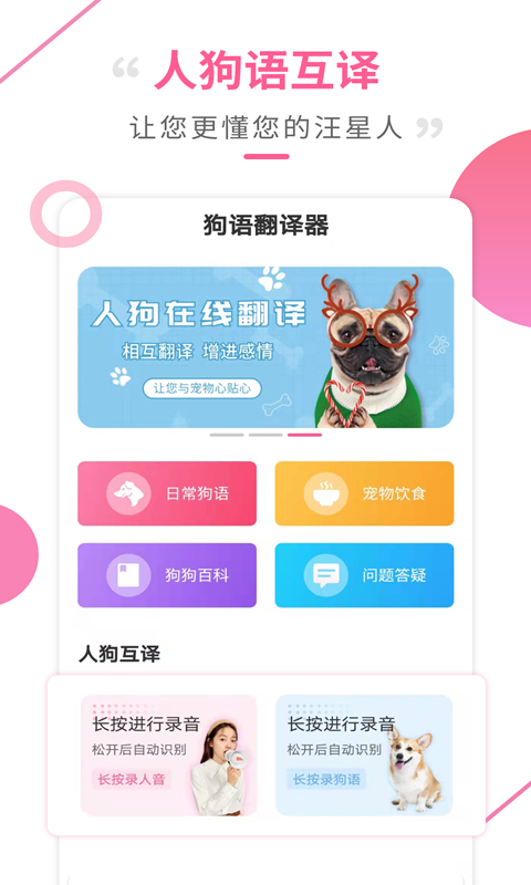 狗语翻译工具app图片2