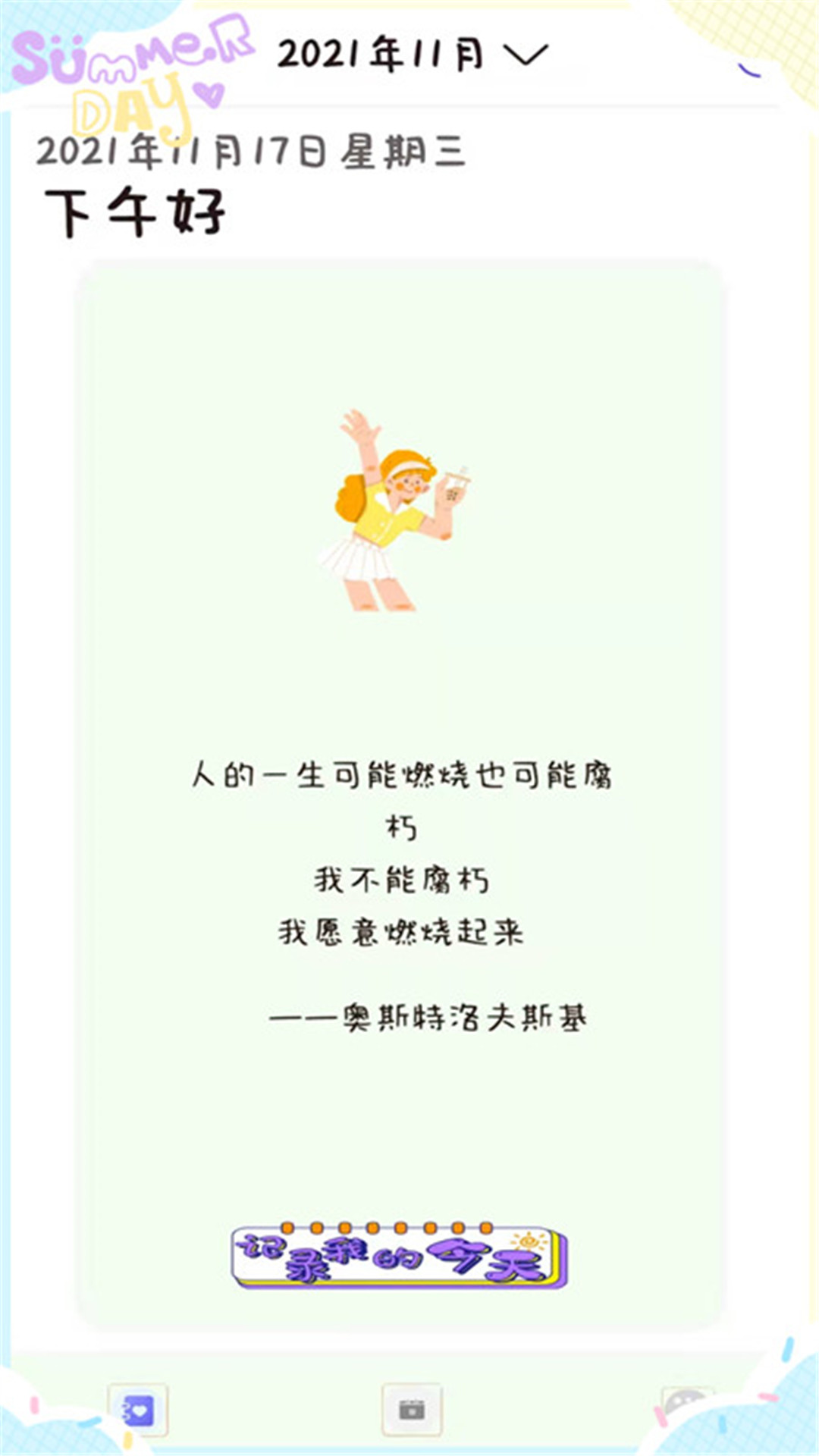 甜萌日记app图1