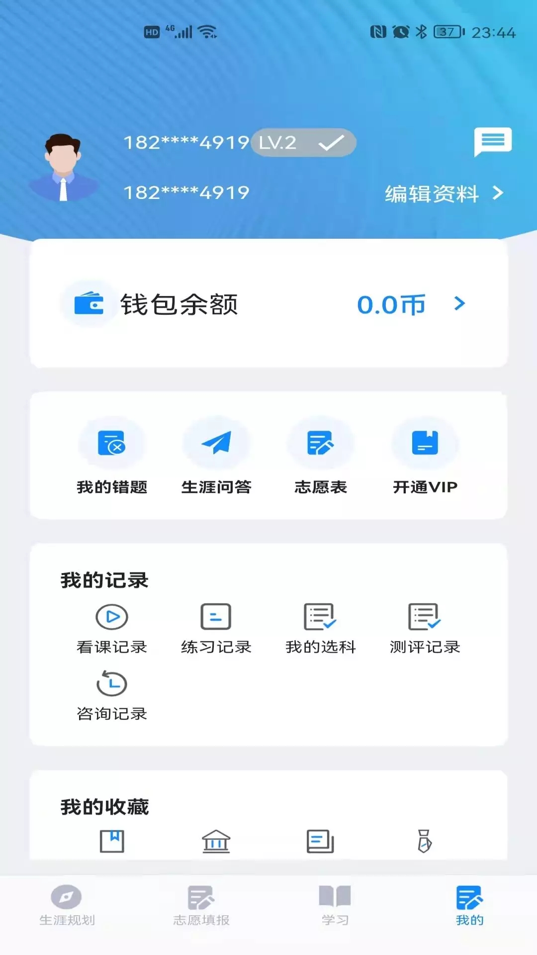 尚学翼app图片1