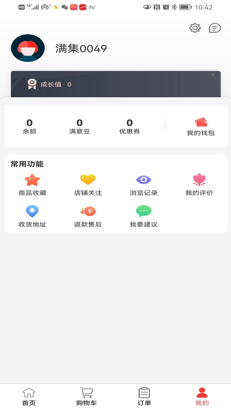 满集到家社区电商app官网版图3