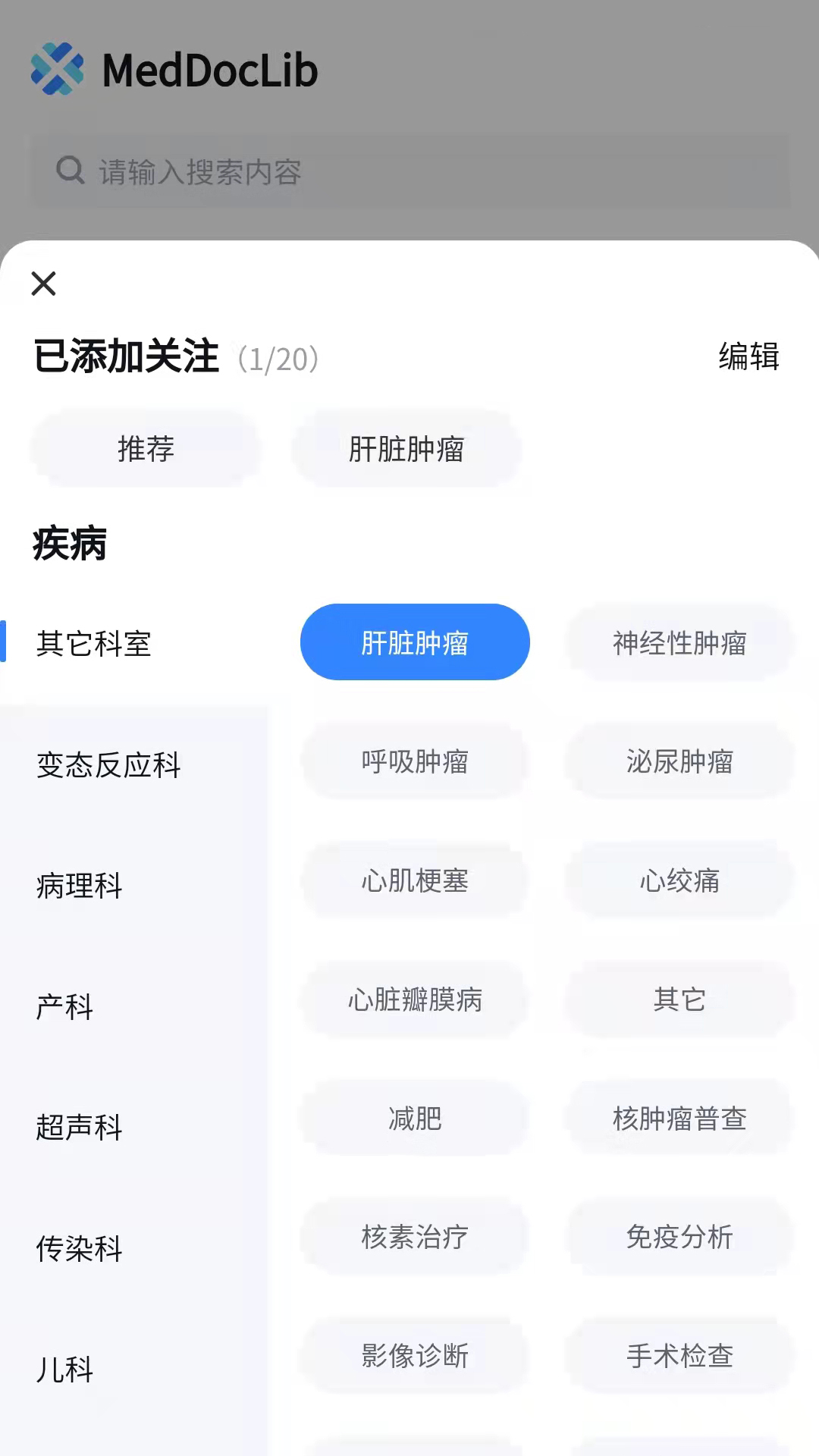 医讯邦医疗app官方版图1