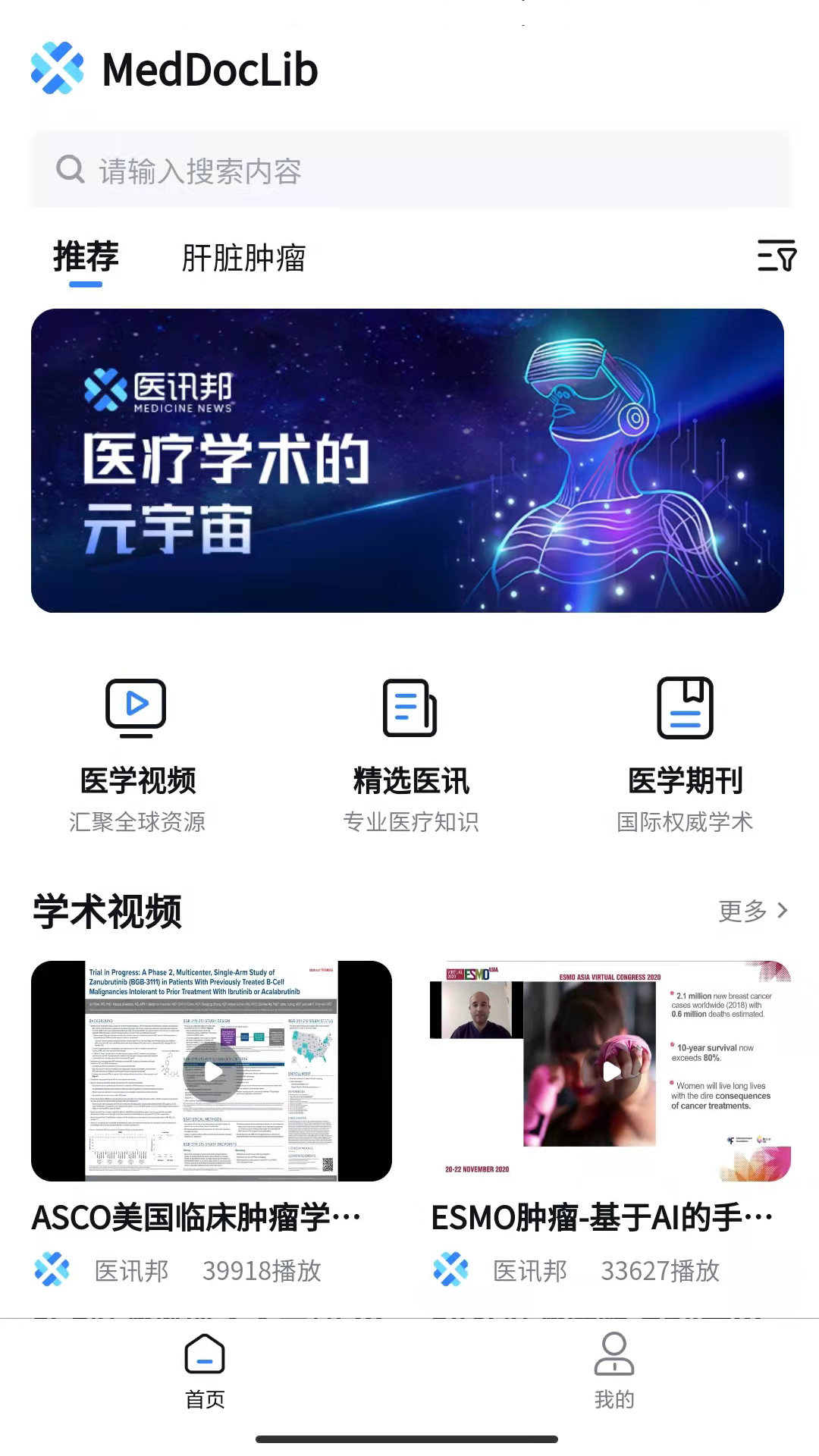 医讯邦app图片1