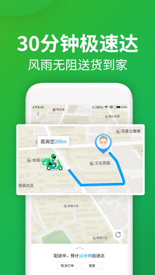 朴朴生鲜配送app手机版图1