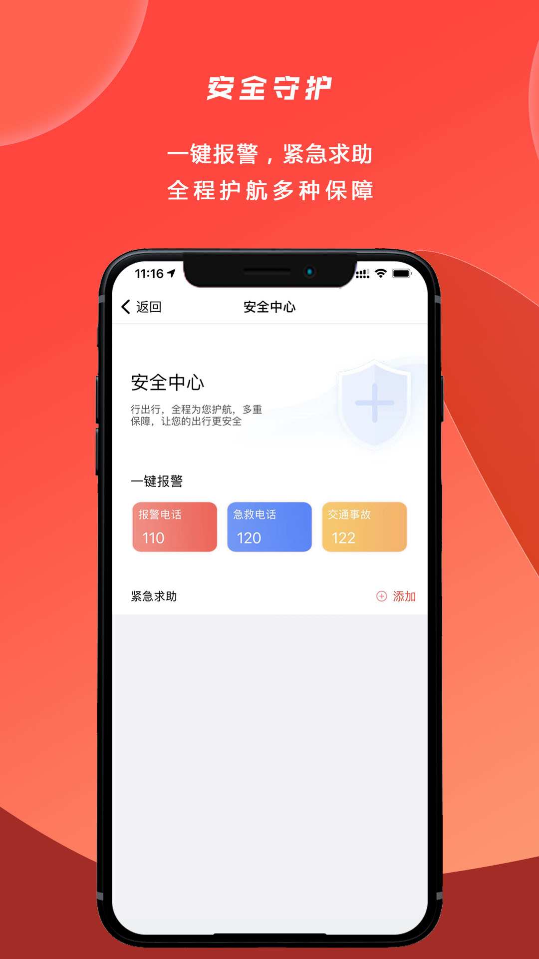 行出行一站式出行app官方版图1