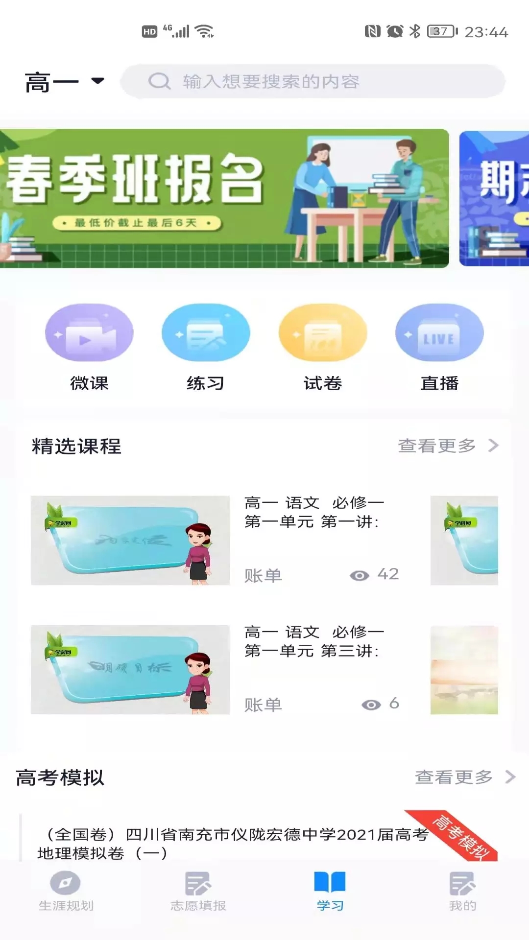 尚学翼高中学习app官方版图1