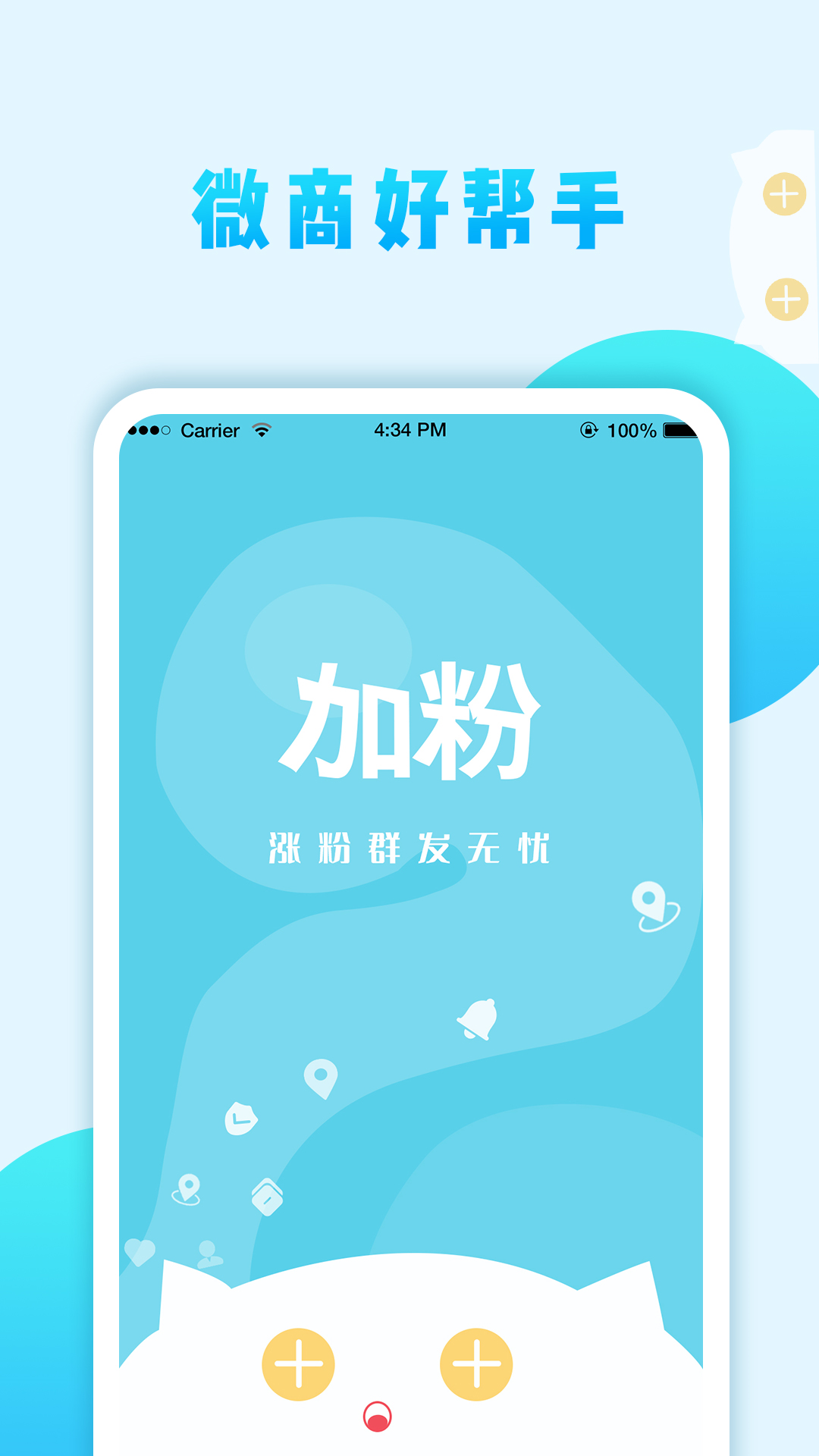 微宝群发加人app最新版图1