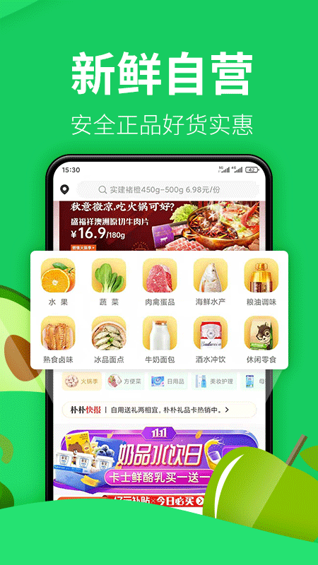 朴朴生鲜配送app图片1