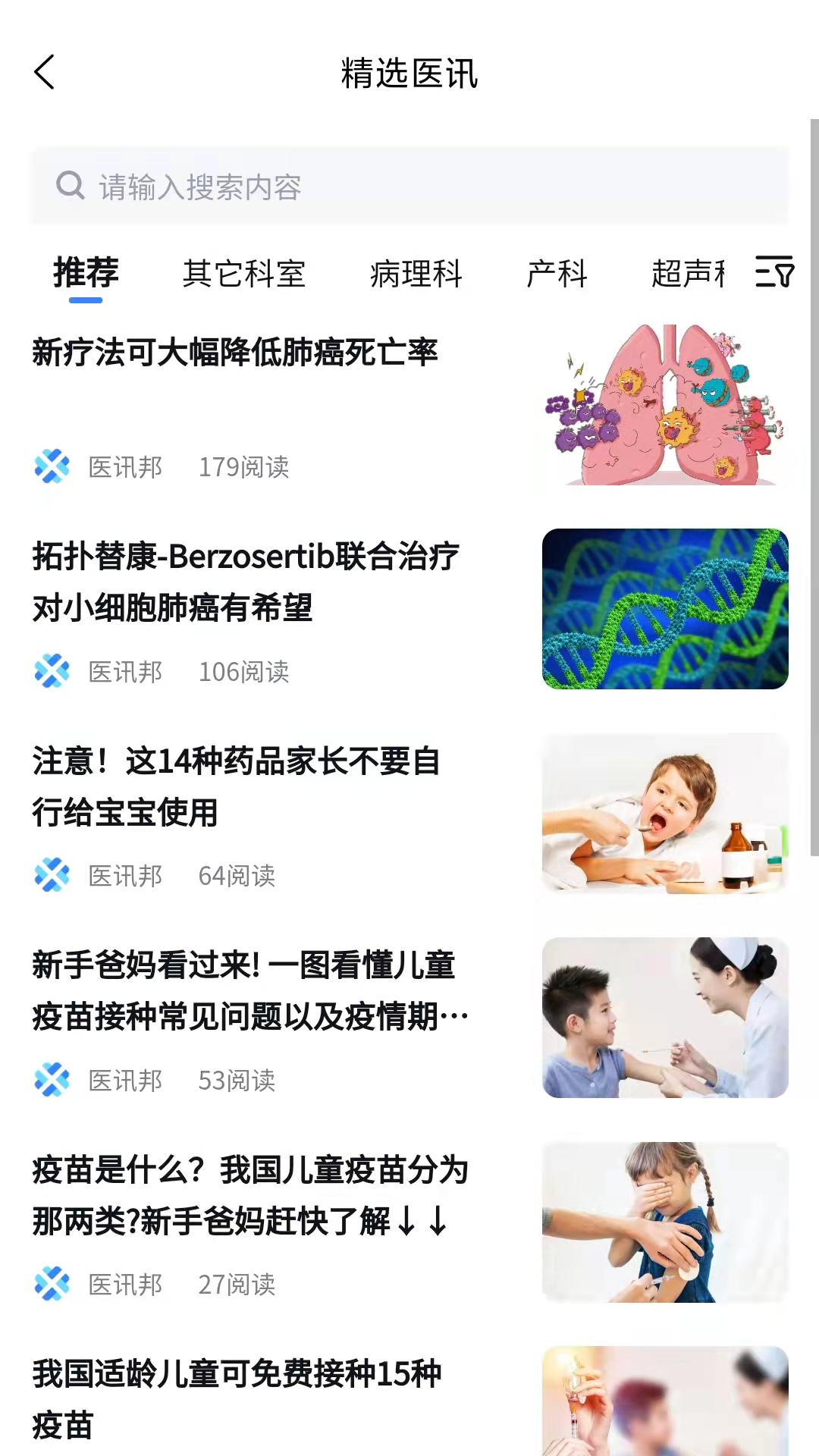 医讯邦医疗app官方版图3