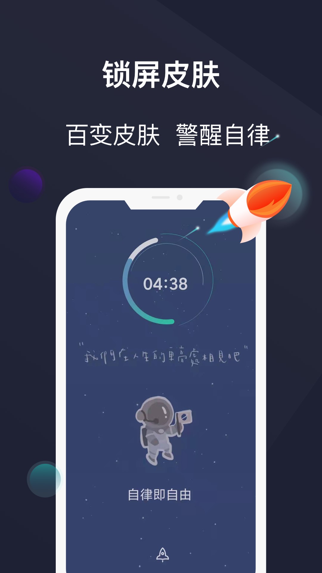 防沉迷锁机精灵app安卓版图3