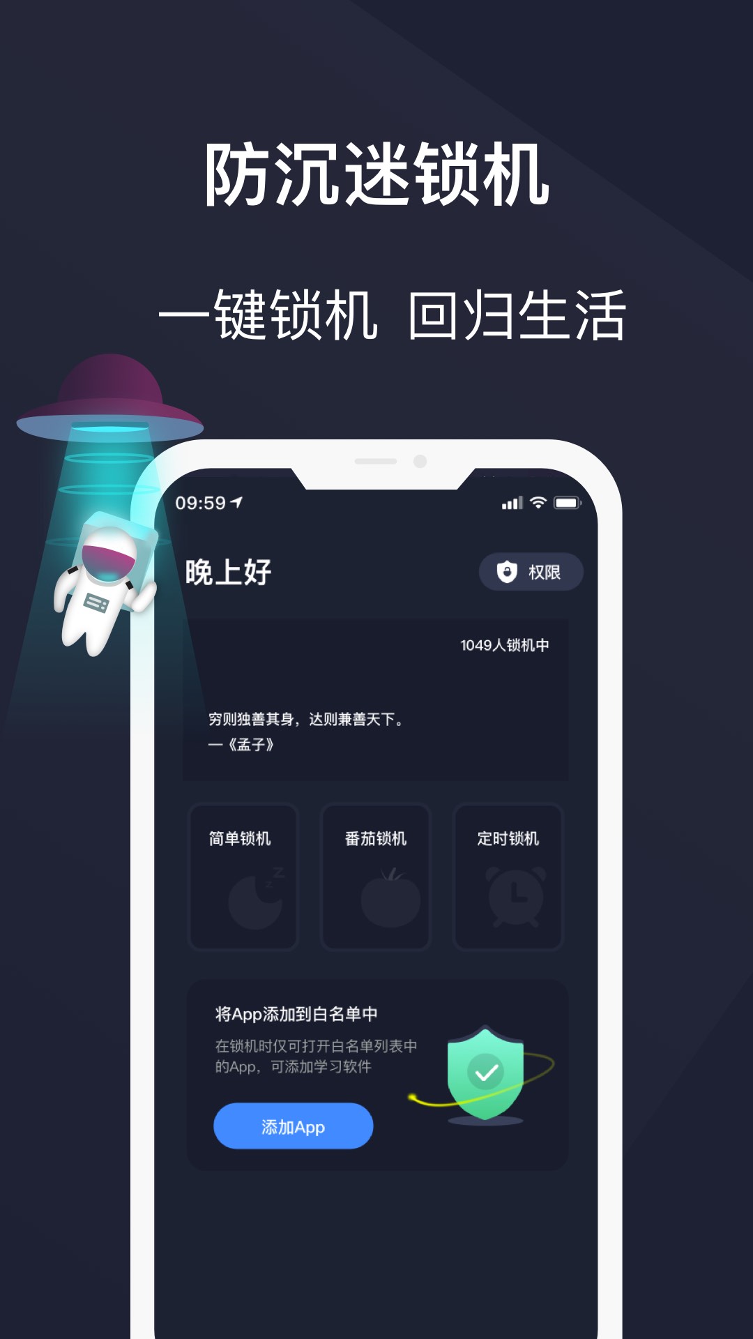 防沉迷锁机精灵app图片1