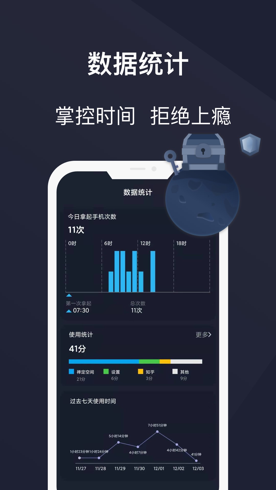 防沉迷锁机精灵app安卓版图1