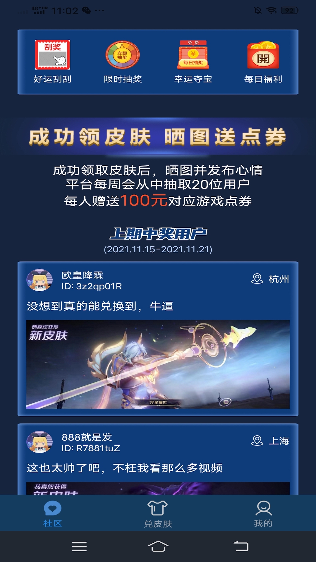 皮肤星球免费领皮肤app官方版图1