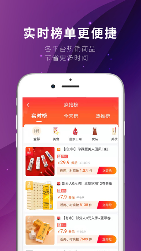 烧瓶购物返利app手机版图1