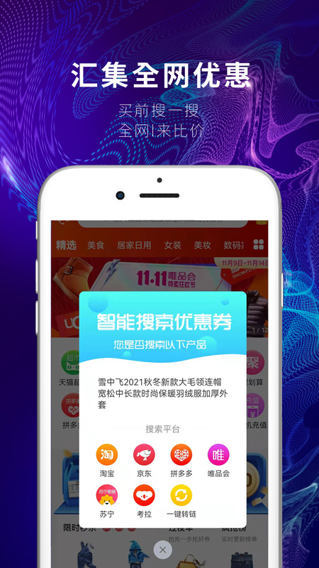 烧瓶购物返利app手机版图2