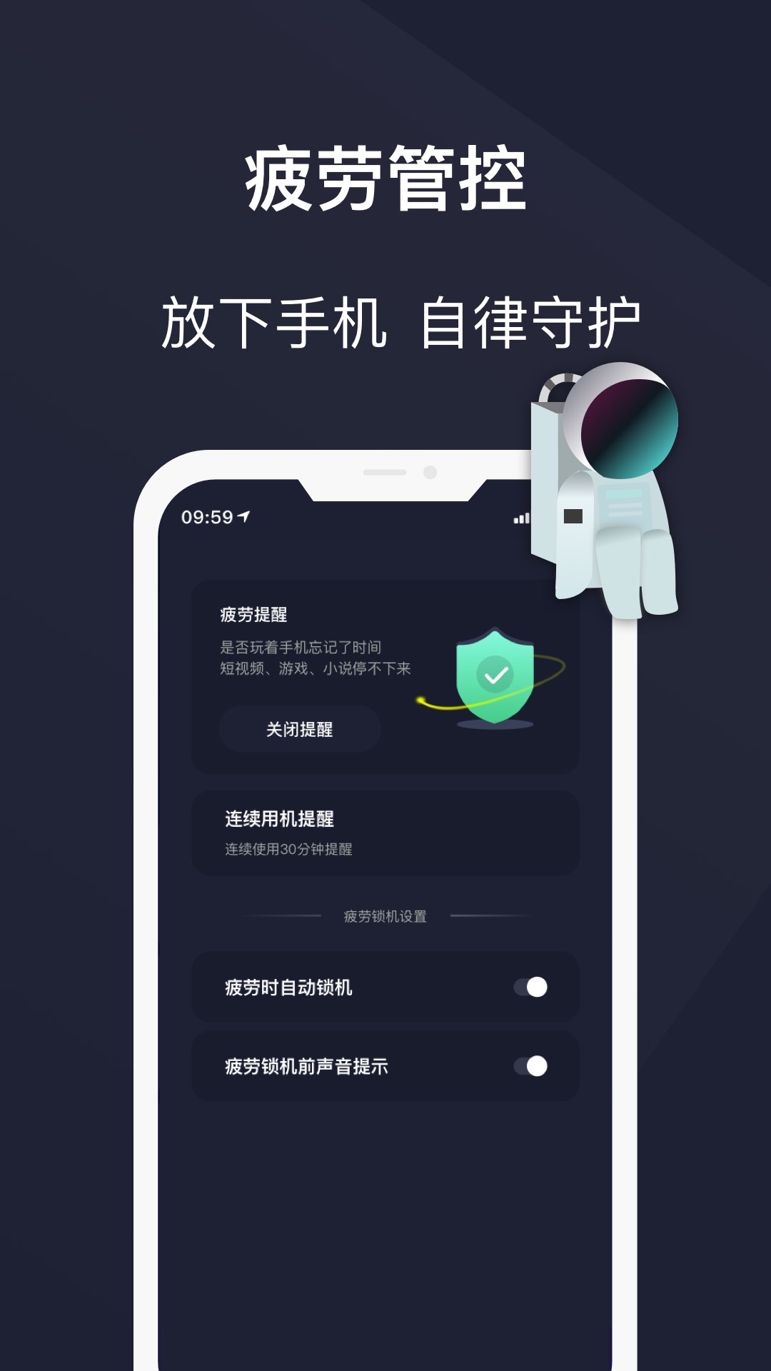 防沉迷锁机精灵app安卓版图2