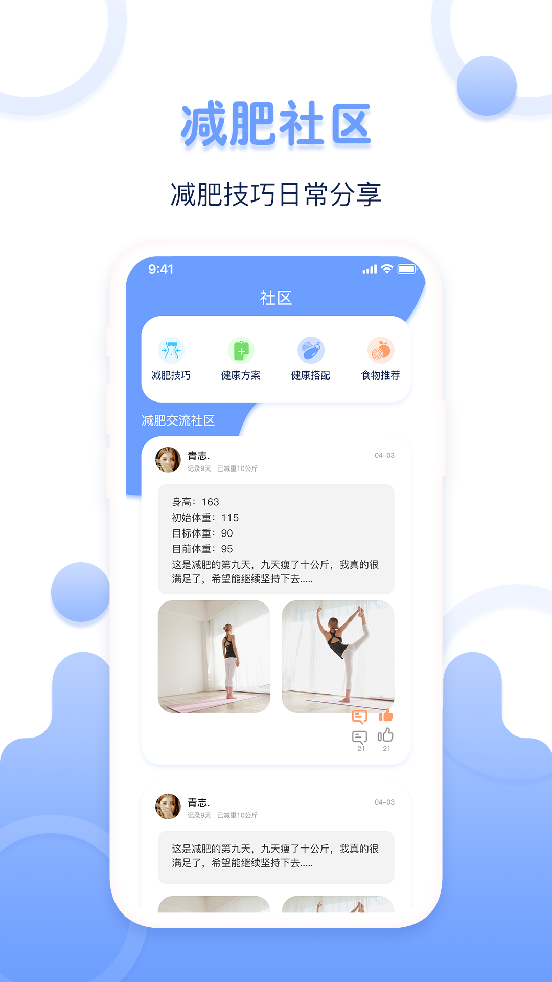 超级体重记录器app图1