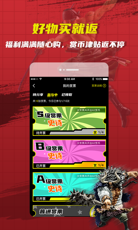 绝世一番赏抽手办app官方版图1