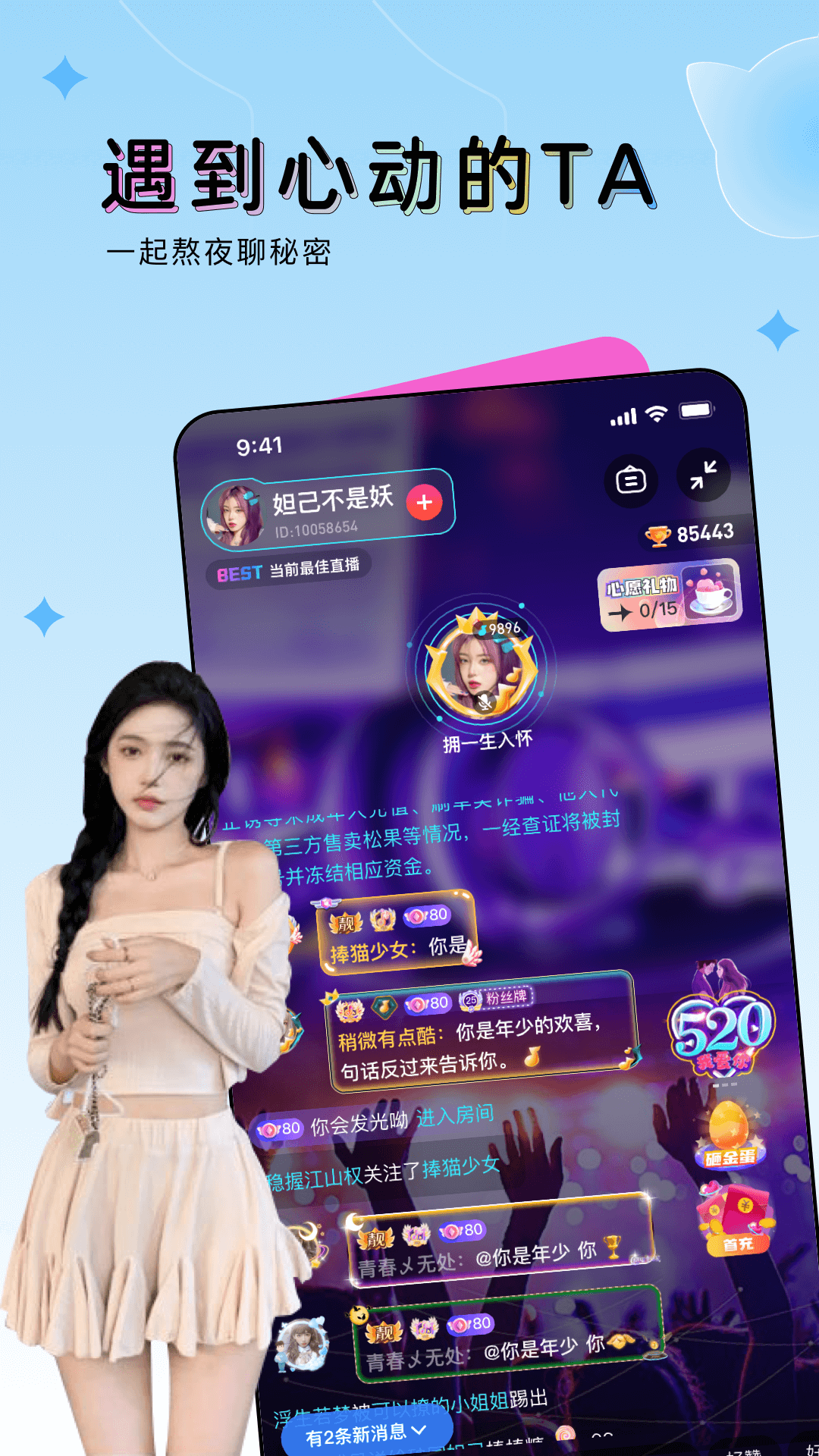 豚豚语音交友app手机版图3