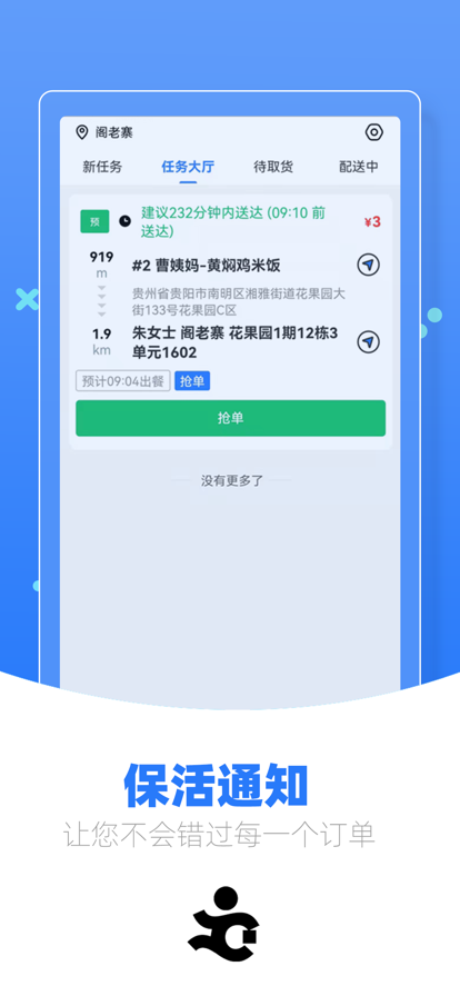 优腿快跑app优腿外卖配送手机版图2